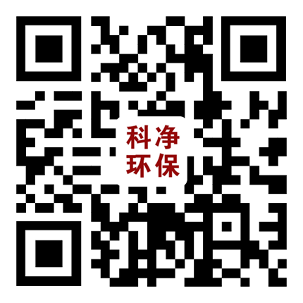 廣西科淨環保工程有限公司